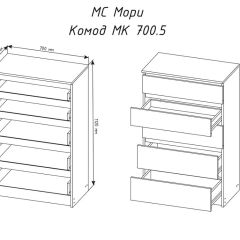 МОРИ МК 700.5 Комод (белый) в Пойковском - poikovskii.mebel24.online | фото 3