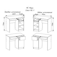 МОРИ МС-1 Стол ЛЕВЫЙ/ПРАВЫЙ (белый) в Пойковском - poikovskii.mebel24.online | фото 2