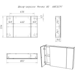 Шкаф-зеркало Мечта 80 АЙСБЕРГ (DM2321HZ) в Пойковском - poikovskii.mebel24.online | фото 3