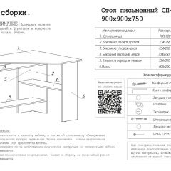 Стол письменный СП-2 (угловой) белый в Пойковском - poikovskii.mebel24.online | фото 4