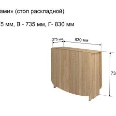 Стол-книжка раздвижной "Оригами" в Пойковском - poikovskii.mebel24.online | фото 4