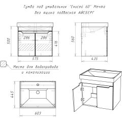 Тумба под умывальник "Енисей 60" Мечта без ящика подвесная АЙСБЕРГ (DM2310T) в Пойковском - poikovskii.mebel24.online | фото 4