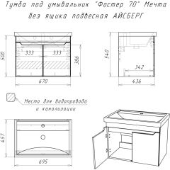 Тумба под умывальник "Фостер 70" Мечта без ящика подвесная АЙСБЕРГ (DM2324T) в Пойковском - poikovskii.mebel24.online | фото 9