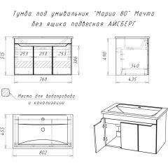 Тумба под умывальник "Maria 80" Мечта без ящика подвесная АЙСБЕРГ (DM2326T) в Пойковском - poikovskii.mebel24.online | фото 12