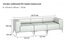 АЛЬФА Диван комбинация 2/ нераскладной (Коллекции Ивару №1,2(ДРИМ)) в Пойковском - poikovskii.mebel24.online | фото 2