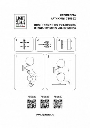Бра Lightstar Beta 785623 в Пойковском - poikovskii.mebel24.online | фото 4