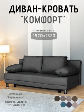 Диван-кровать Комфорт без подлокотников (4 подушки) BALTIC Grafit в Пойковском - poikovskii.mebel24.online | фото 1