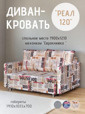 Диван Реал 120 (Принт "Gazeta") в Пойковском - poikovskii.mebel24.online | фото