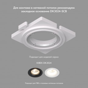 DK3024-WH Встраиваемый светильник, IP 20, 10 Вт, GU5.3, LED, белый, пластик в Пойковском - poikovskii.mebel24.online | фото 7