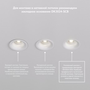 DK3024-WH Встраиваемый светильник, IP 20, 10 Вт, GU5.3, LED, белый, пластик в Пойковском - poikovskii.mebel24.online | фото 8