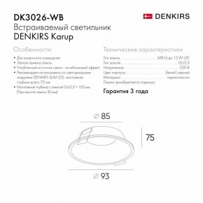 DK3026-WB Встраиваемый светильник, IP 20, 10 Вт, GU5.3, LED, белый/черный, пластик в Пойковском - poikovskii.mebel24.online | фото 8