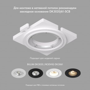 DK3061-WBR Встраиваемый светильник, IP 20, 10 Вт, GU5.3, LED, белый/бронзовый, пластик в Пойковском - poikovskii.mebel24.online | фото 3