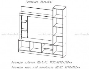 ЛЕГЕНДА Гостиная (ЦРК.ЛГД.01) в Пойковском - poikovskii.mebel24.online | фото 2