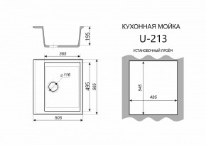 Каменная мойка ULSTONE U-213 (565х505) в Пойковском - poikovskii.mebel24.online | фото 2