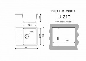 Каменная мойка ULSTONE U-217 (570х465) в Пойковском - poikovskii.mebel24.online | фото 2