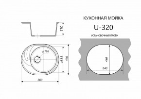 Каменная мойка ULSTONE U-320 (560х460) в Пойковском - poikovskii.mebel24.online | фото 2