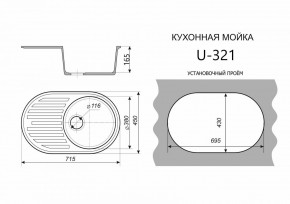 Каменная мойка ULSTONE U-321 (715х450) в Пойковском - poikovskii.mebel24.online | фото 2