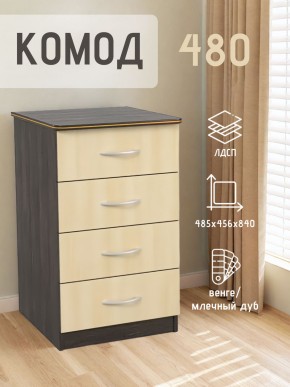 Комод 480 с 4-ящиками (Венге/Млечный дуб) в Пойковском - poikovskii.mebel24.online | фото 2