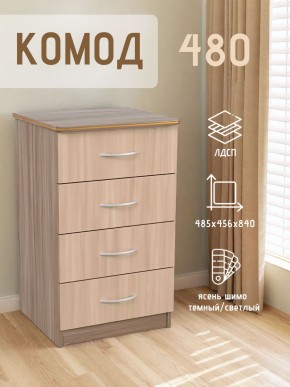 Комод 480 с 4-ящиками (Ясень шимо темный/светлый) в Пойковском - poikovskii.mebel24.online | фото 2