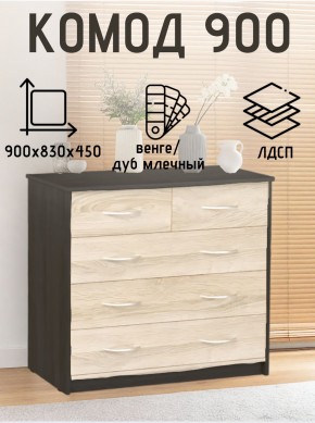 Комод 900 (Венге/Млечный дуб) Эко в Пойковском - poikovskii.mebel24.online | фото 2