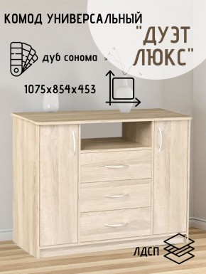 Комод Универсальный Дуэт Люкс (Дуб сонома светлый) Эко в Пойковском - poikovskii.mebel24.online | фото 2