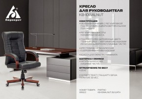 Кресло для руководителя KB-10WALNUT/B/LEATH в Пойковском - poikovskii.mebel24.online | фото 5