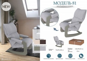 Кресло-качалка Модель 81 в Пойковском - poikovskii.mebel24.online | фото 3