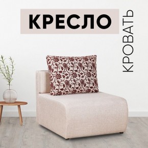 Кресло-кровать Нептун Аслан бежевый в Пойковском - poikovskii.mebel24.online | фото