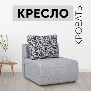 Кресло-кровать Нептун Аслан серый в Пойковском - poikovskii.mebel24.online | фото