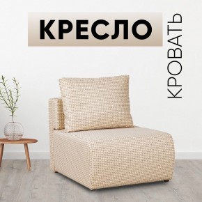 Кресло-кровать Нептун Ратибор светлый в Пойковском - poikovskii.mebel24.online | фото