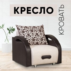 Кресло-кровать Юпитер Аслан бежевый в Пойковском - poikovskii.mebel24.online | фото