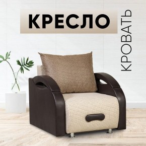 Кресло-кровать Юпитер Ратибор светлый в Пойковском - poikovskii.mebel24.online | фото