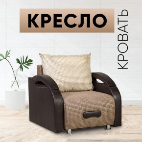 Кресло-кровать Юпитер Ратибор темный в Пойковском - poikovskii.mebel24.online | фото