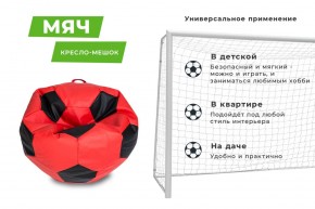 Кресло-мешок Мяч Большой (Экокожа) в Пойковском - poikovskii.mebel24.online | фото 10
