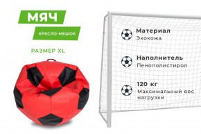 Кресло-мешок Мяч Большой (Экокожа) в Пойковском - poikovskii.mebel24.online | фото 12