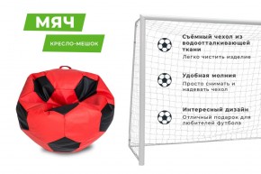 Кресло-мешок Мяч Большой (Экокожа) в Пойковском - poikovskii.mebel24.online | фото 13