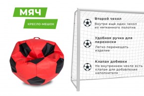 Кресло-мешок Мяч Большой (Экокожа) в Пойковском - poikovskii.mebel24.online | фото 9