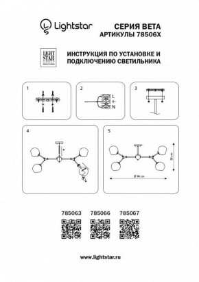 Люстра на штанге Lightstar Beta 785063 в Пойковском - poikovskii.mebel24.online | фото 4