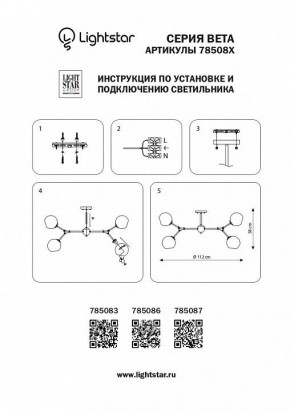 Люстра на штанге Lightstar Beta 785083 в Пойковском - poikovskii.mebel24.online | фото 4