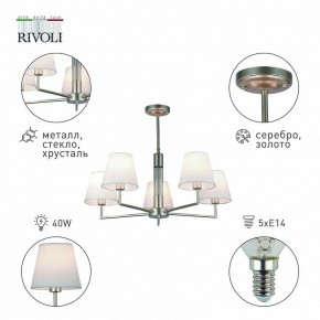 Люстра на штанге Rivoli Freda Б0062789 в Пойковском - poikovskii.mebel24.online | фото 4