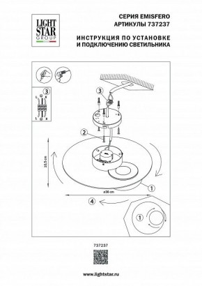 Накладной светильник Lightstar Emisfero 737237 в Пойковском - poikovskii.mebel24.online | фото 2