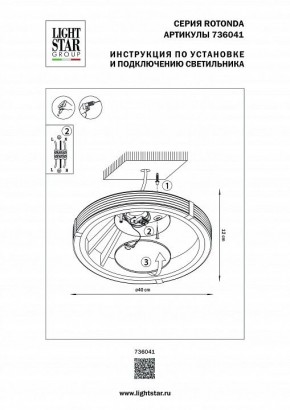 Накладной светильник Lightstar Rotonda 736041 в Пойковском - poikovskii.mebel24.online | фото 2