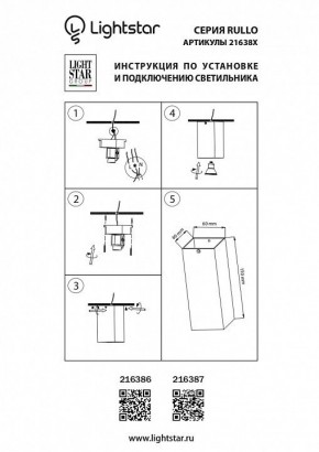 Накладной светильник Lightstar Rullo 216386 в Пойковском - poikovskii.mebel24.online | фото 2