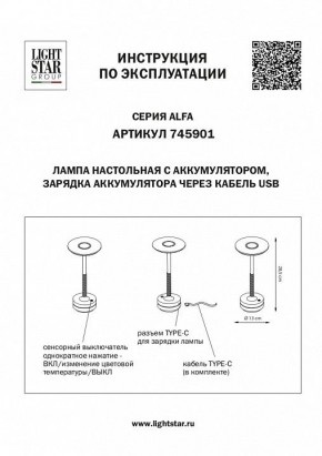 Настольная лампа декоративная Lightstar Alfa 745901 в Пойковском - poikovskii.mebel24.online | фото 4