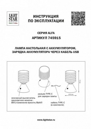 Настольная лампа декоративная Lightstar Alfa 745915 в Пойковском - poikovskii.mebel24.online | фото 3