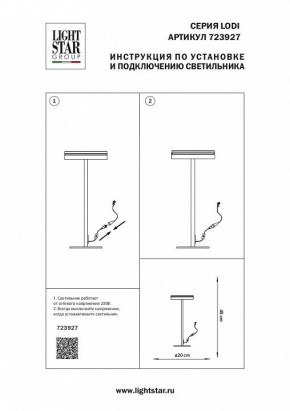 Настольная лампа декоративная Lightstar Lodi 723927 в Пойковском - poikovskii.mebel24.online | фото 2