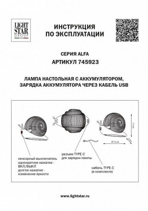 Настольная лампа-ночник Lightstar Alfa 745923 в Пойковском - poikovskii.mebel24.online | фото 3