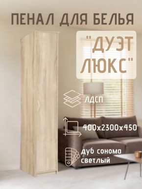Пенал для белья Дуэт Люкс в Пойковском - poikovskii.mebel24.online | фото 5
