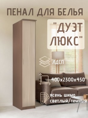 Пенал для белья Дуэт Люкс в Пойковском - poikovskii.mebel24.online | фото 7