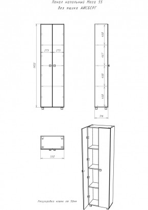 Пенал напольный 55 Мега без ящика АЙСБЕРГ (DM4607P) в Пойковском - poikovskii.mebel24.online | фото 3